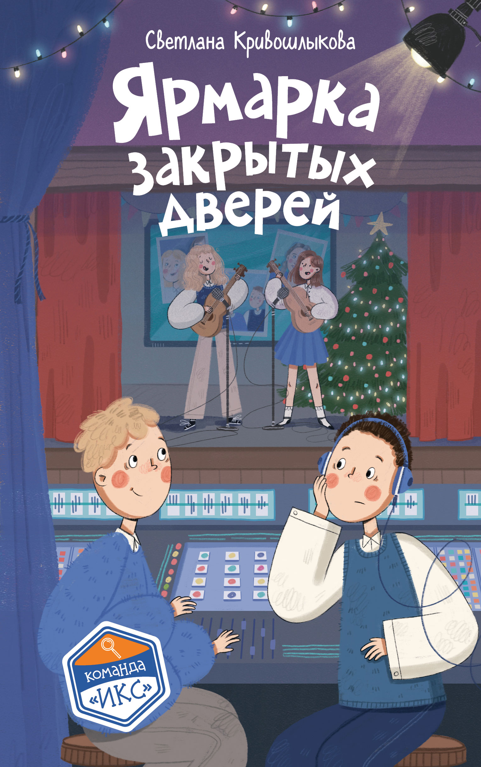 Ярмарка закрытых дверей
