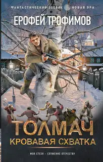 Кровавая схватка