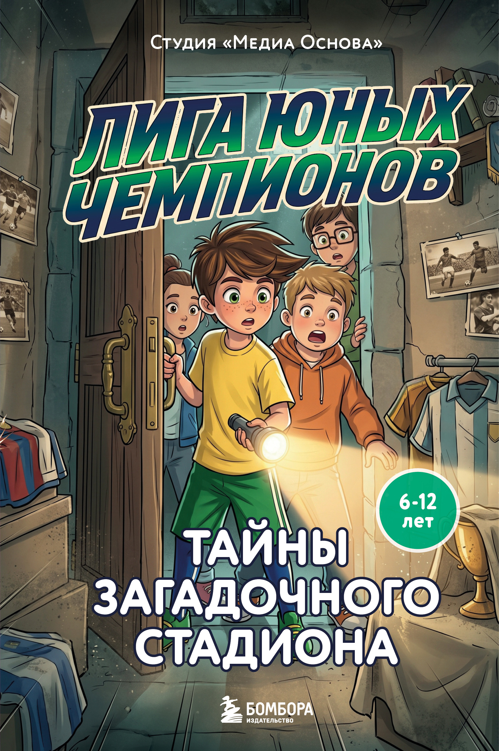 Тайны загадочного стадиона