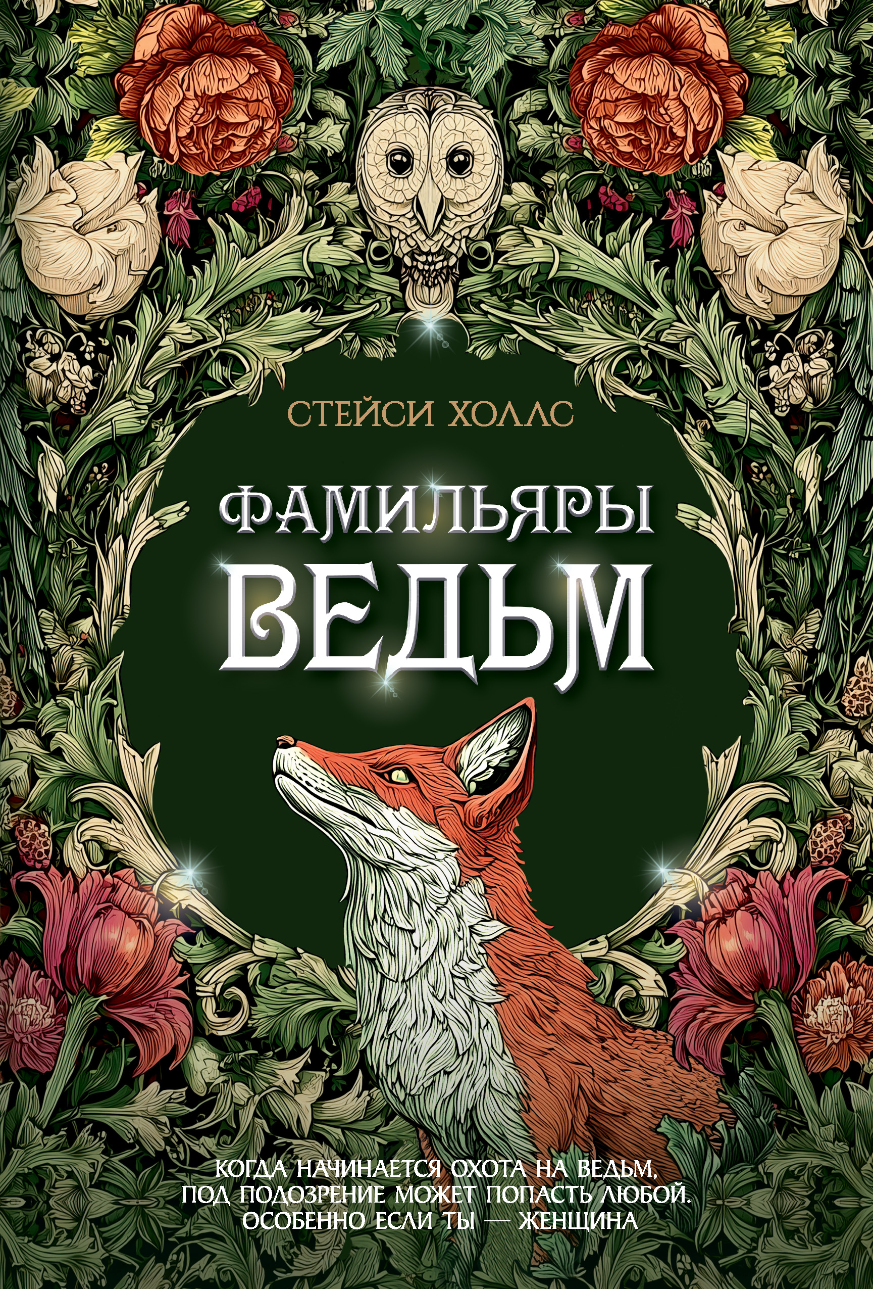 Фамильяры ведьм