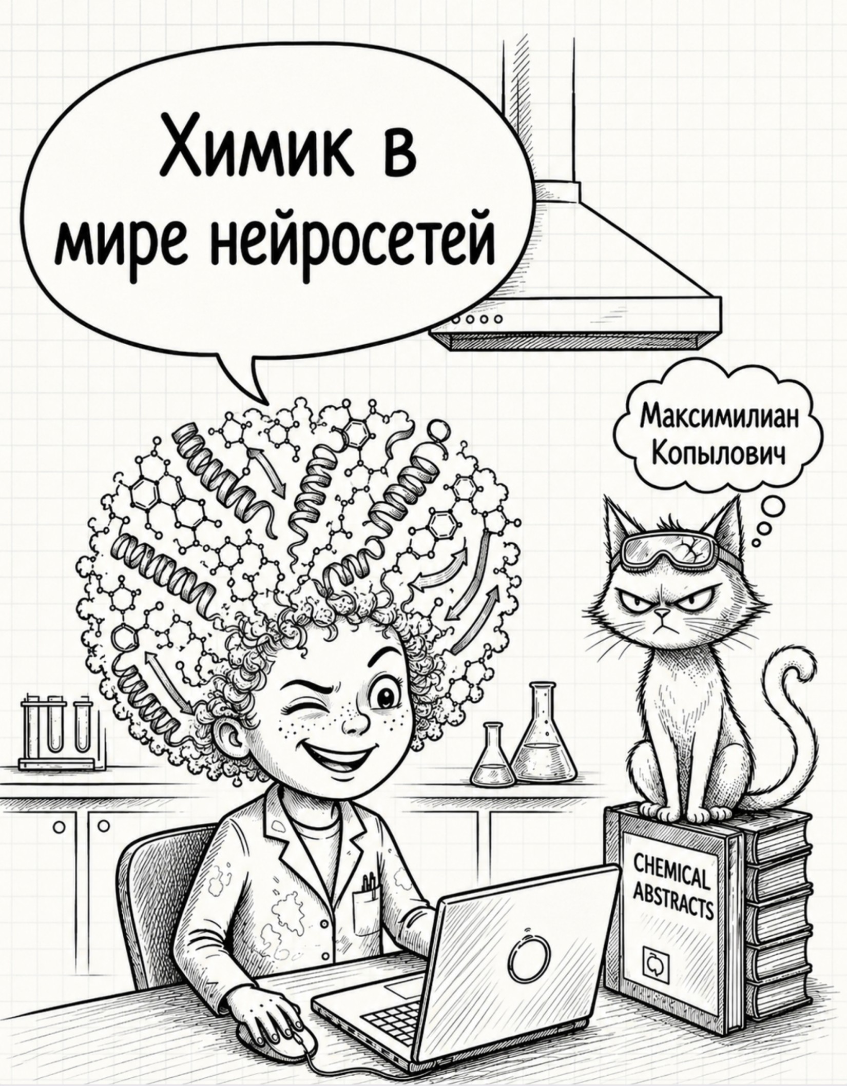 Химик в мире нейросетей