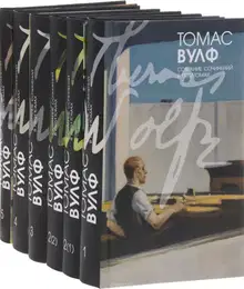 Том 2(1). О времени и реке. Роман (начало)