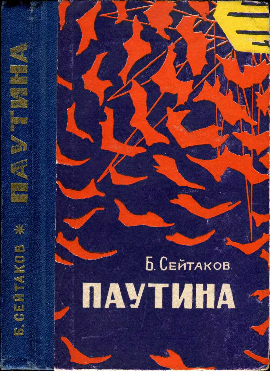 Паутина