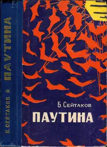 Паутина