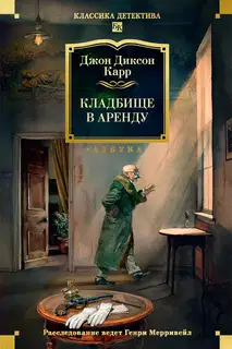 Кладбище в аренду