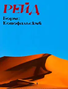 РЕЙД