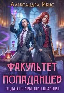 Не даться красному дракону!