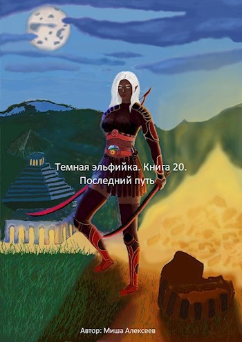 Последний путь