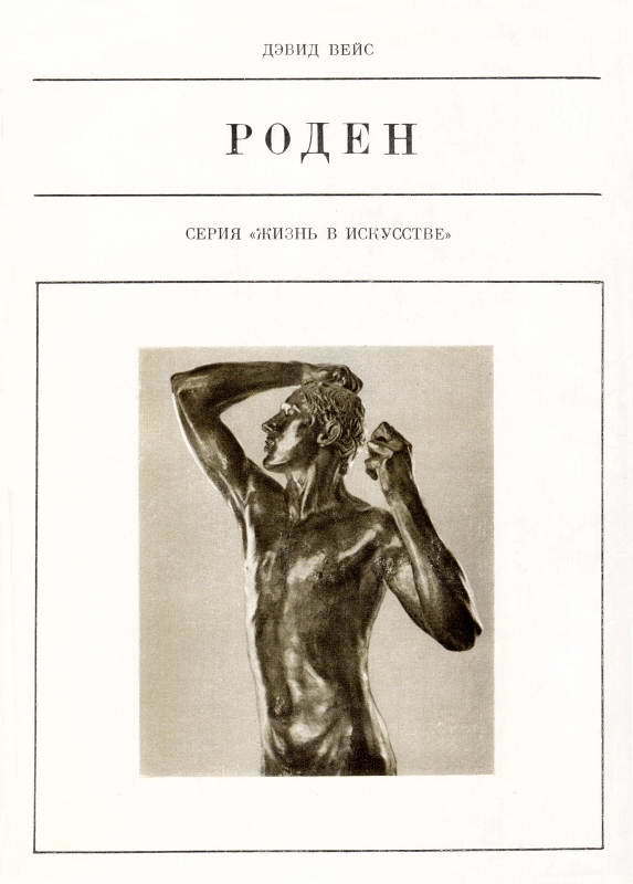 Роден