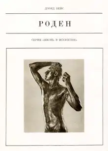 Роден