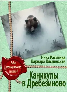 Каникулы в Дребезиново
