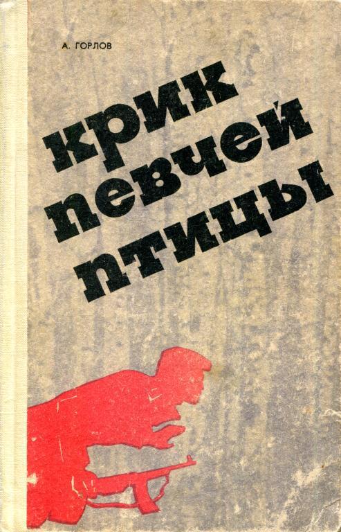 Крик певчей птицы