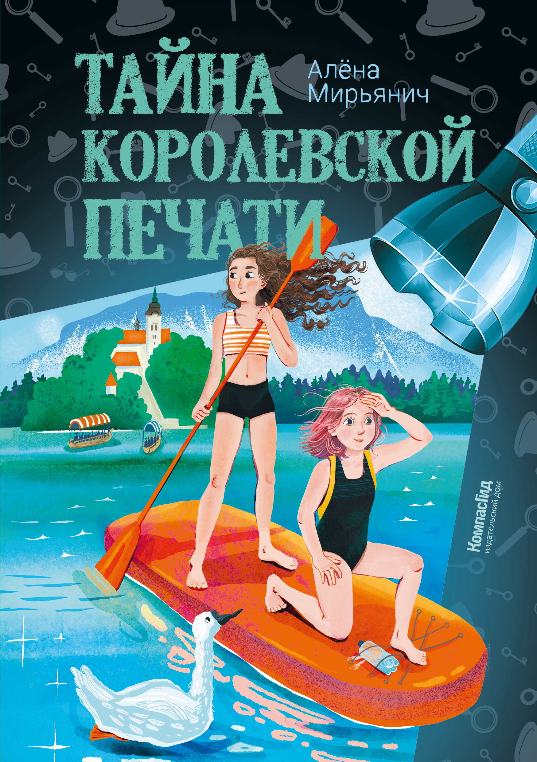 Тайна королевской печати
