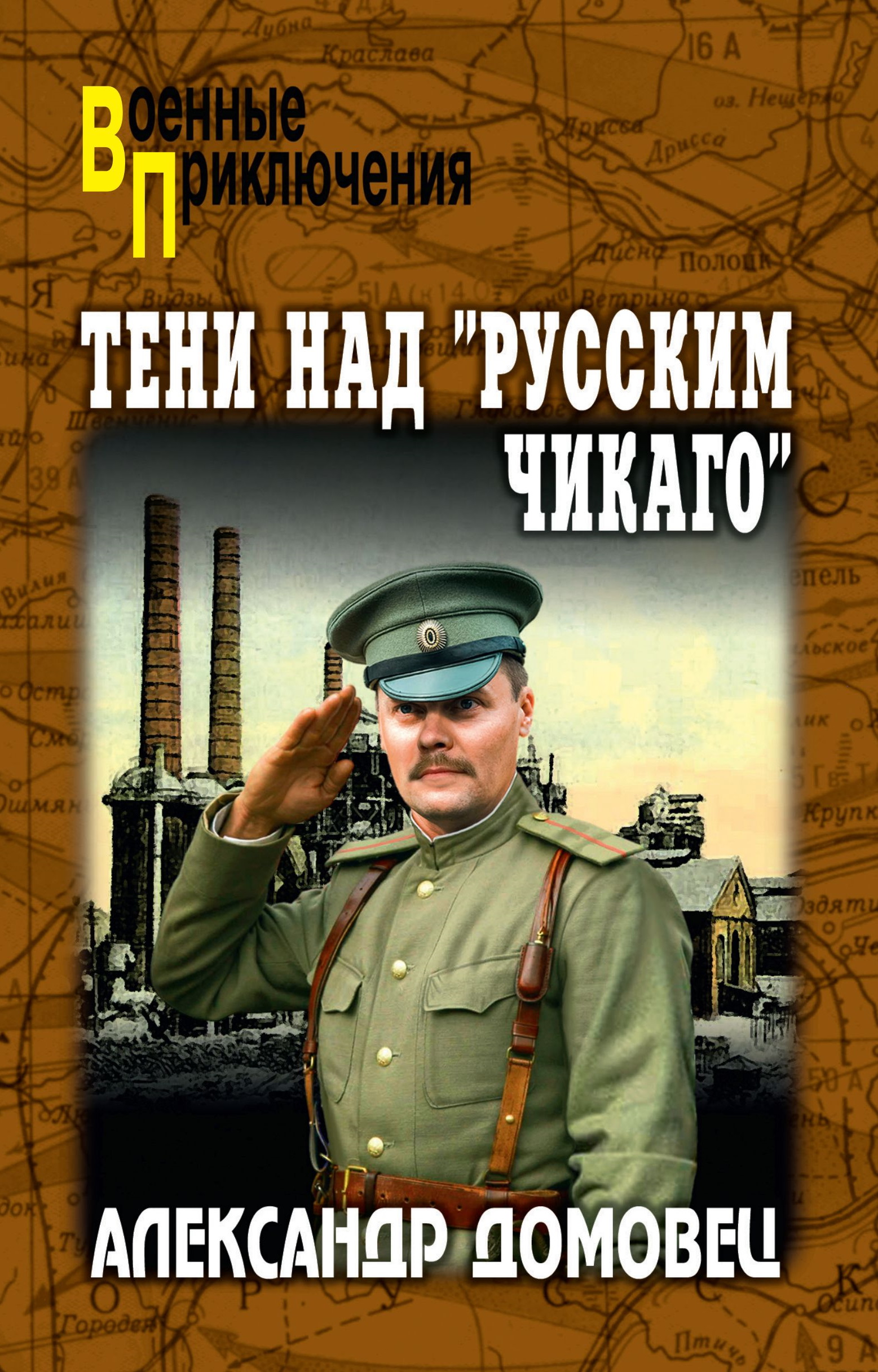 Тени над «русским Чикаго»