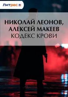 Кодекс крови