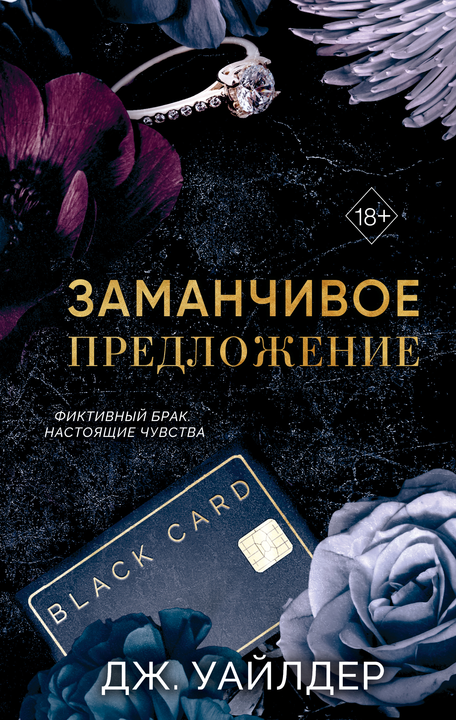 Заманчивое предложение