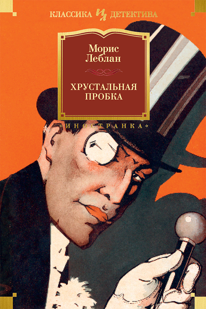 Хрустальная пробка
