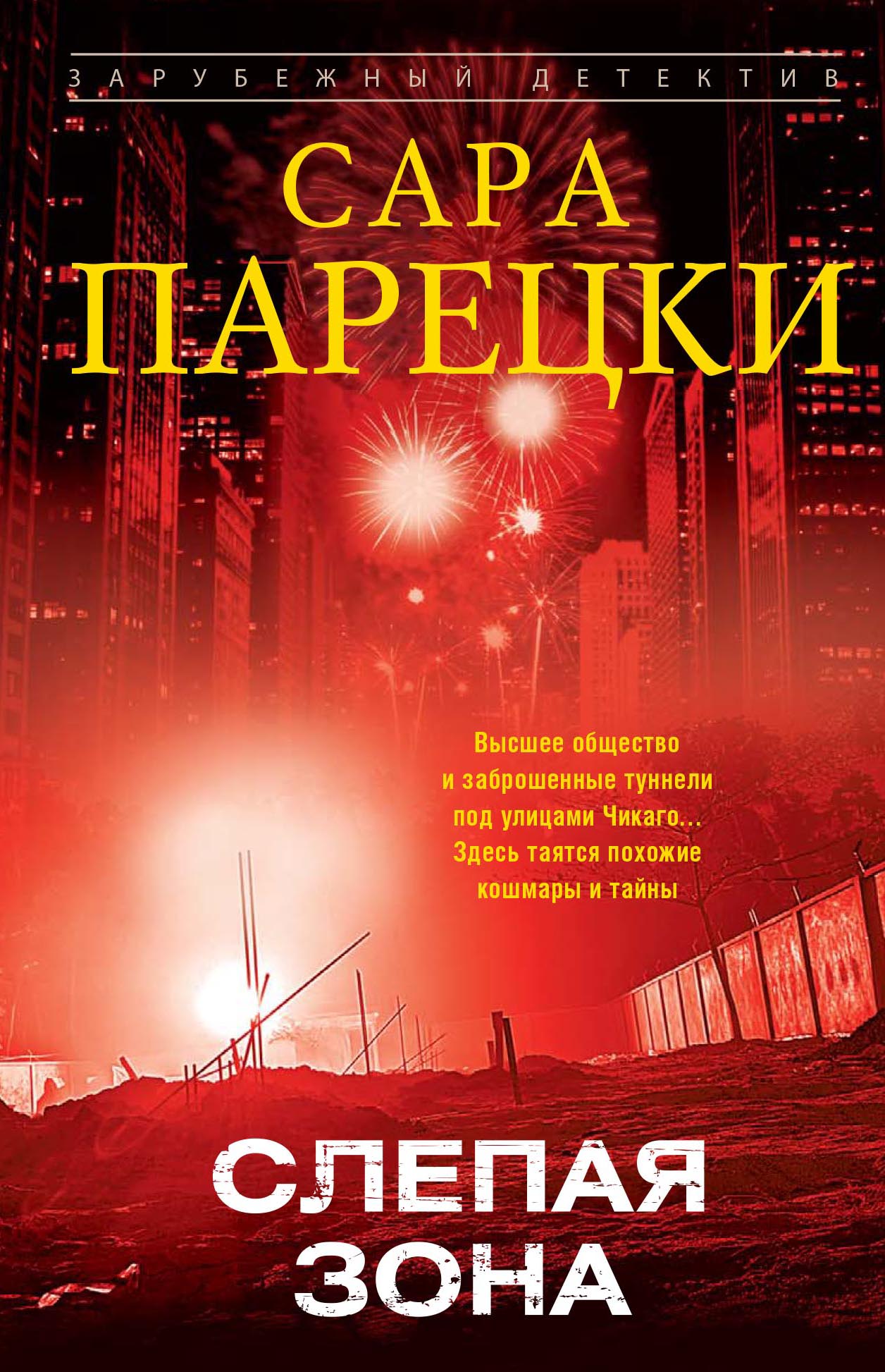 Слепая зона