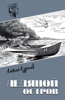 Ледяной остров