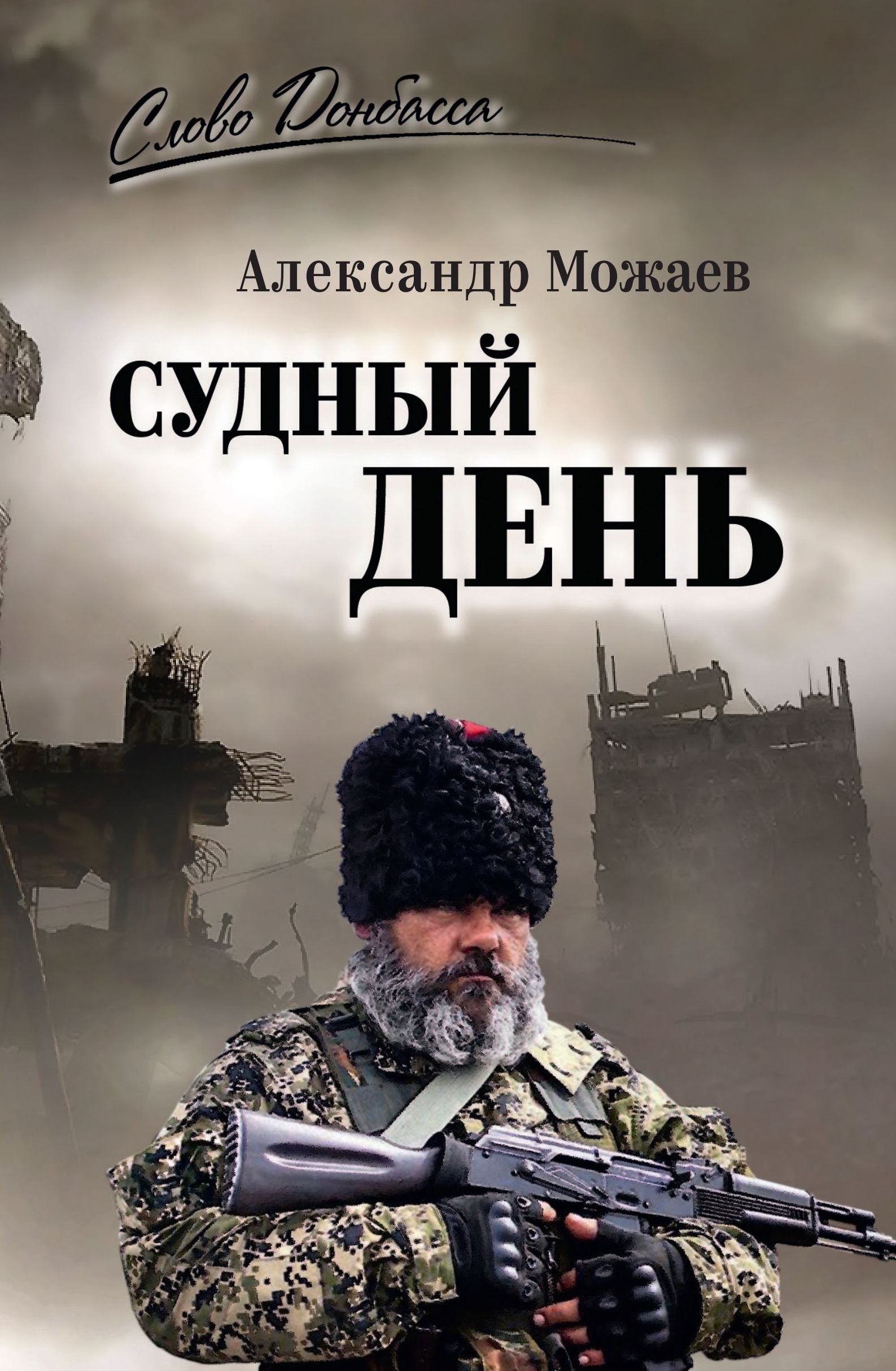 Судный день