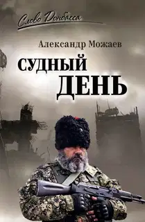 Судный день