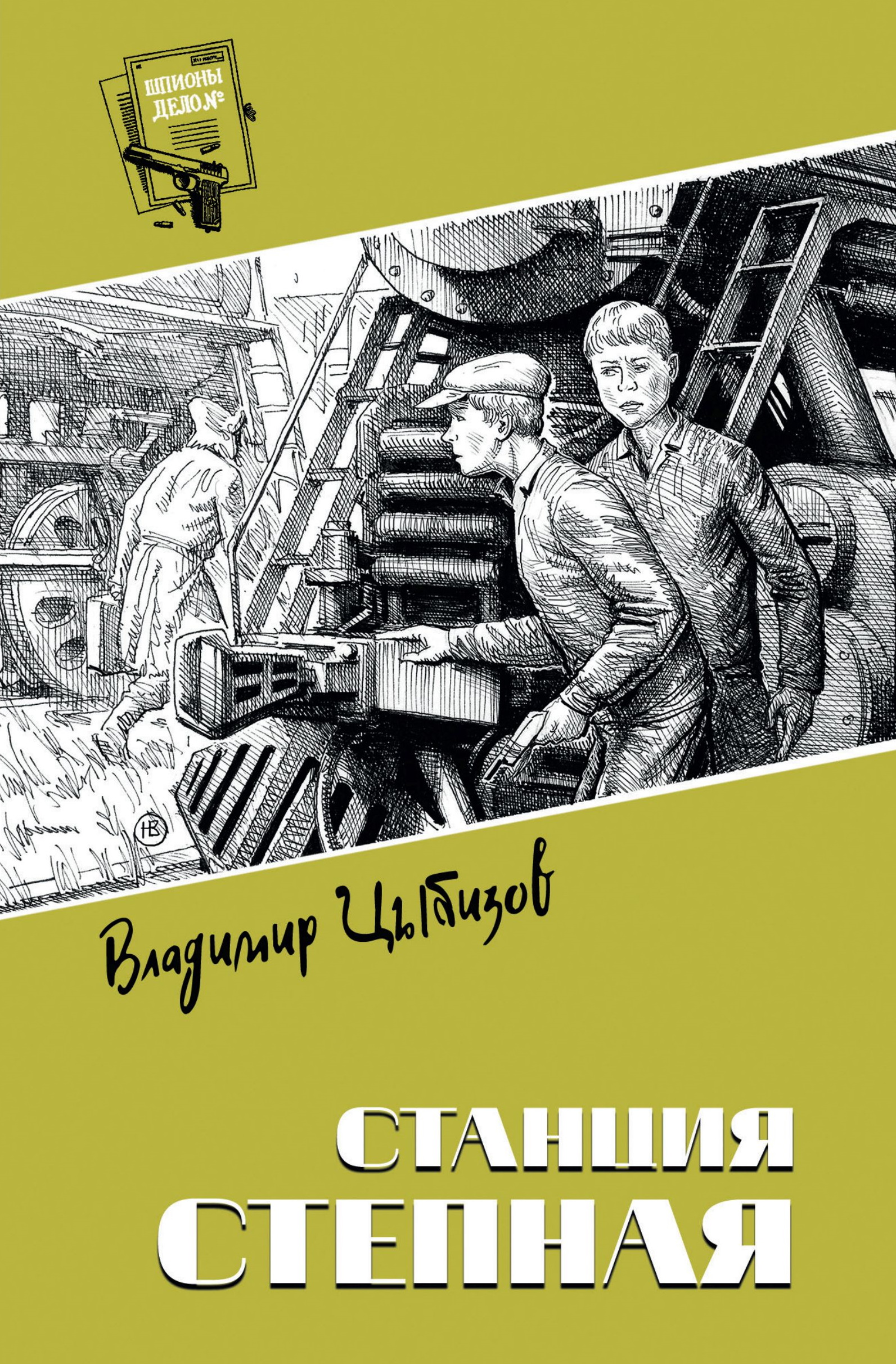 Станция Степная