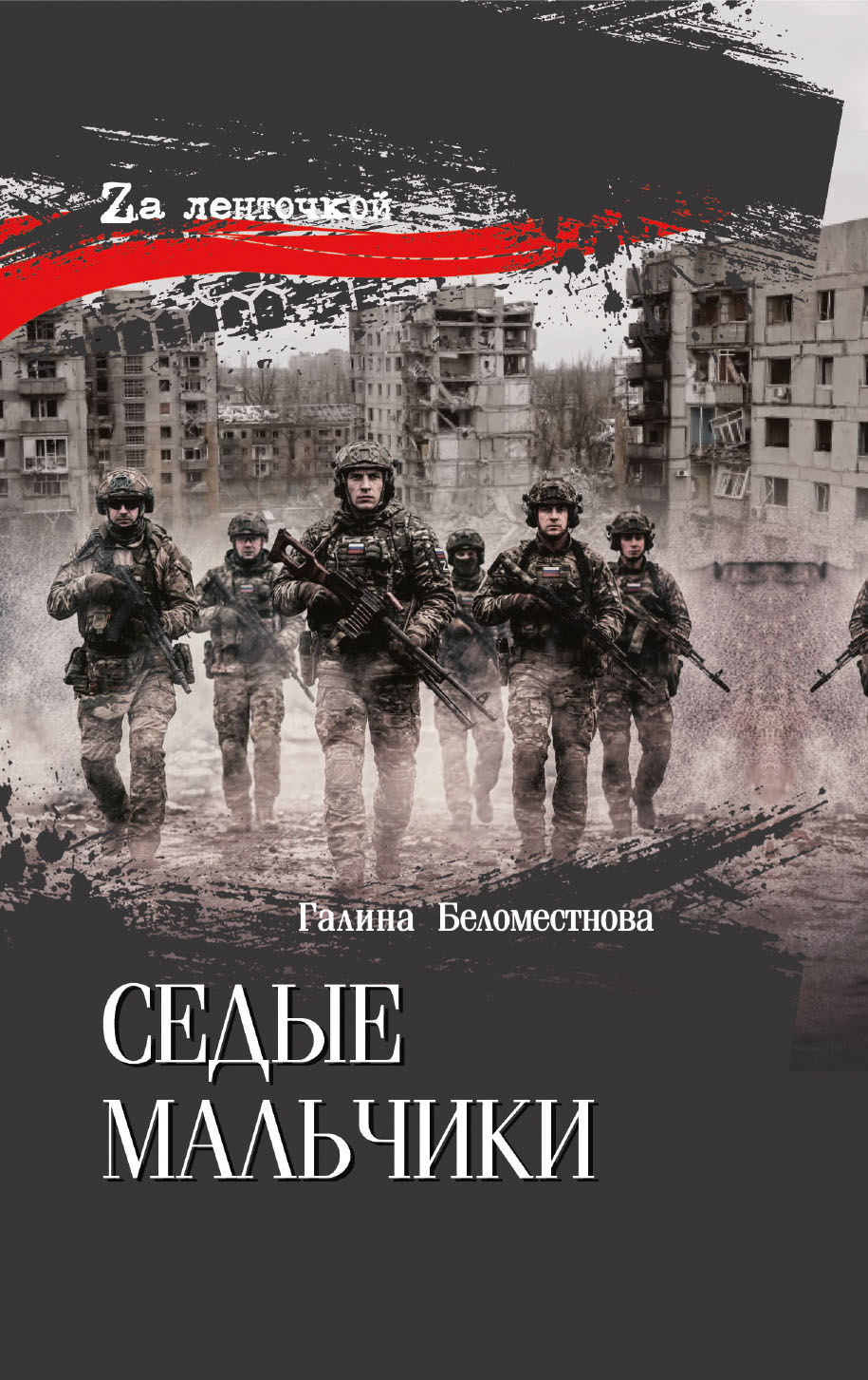 Седые мальчики