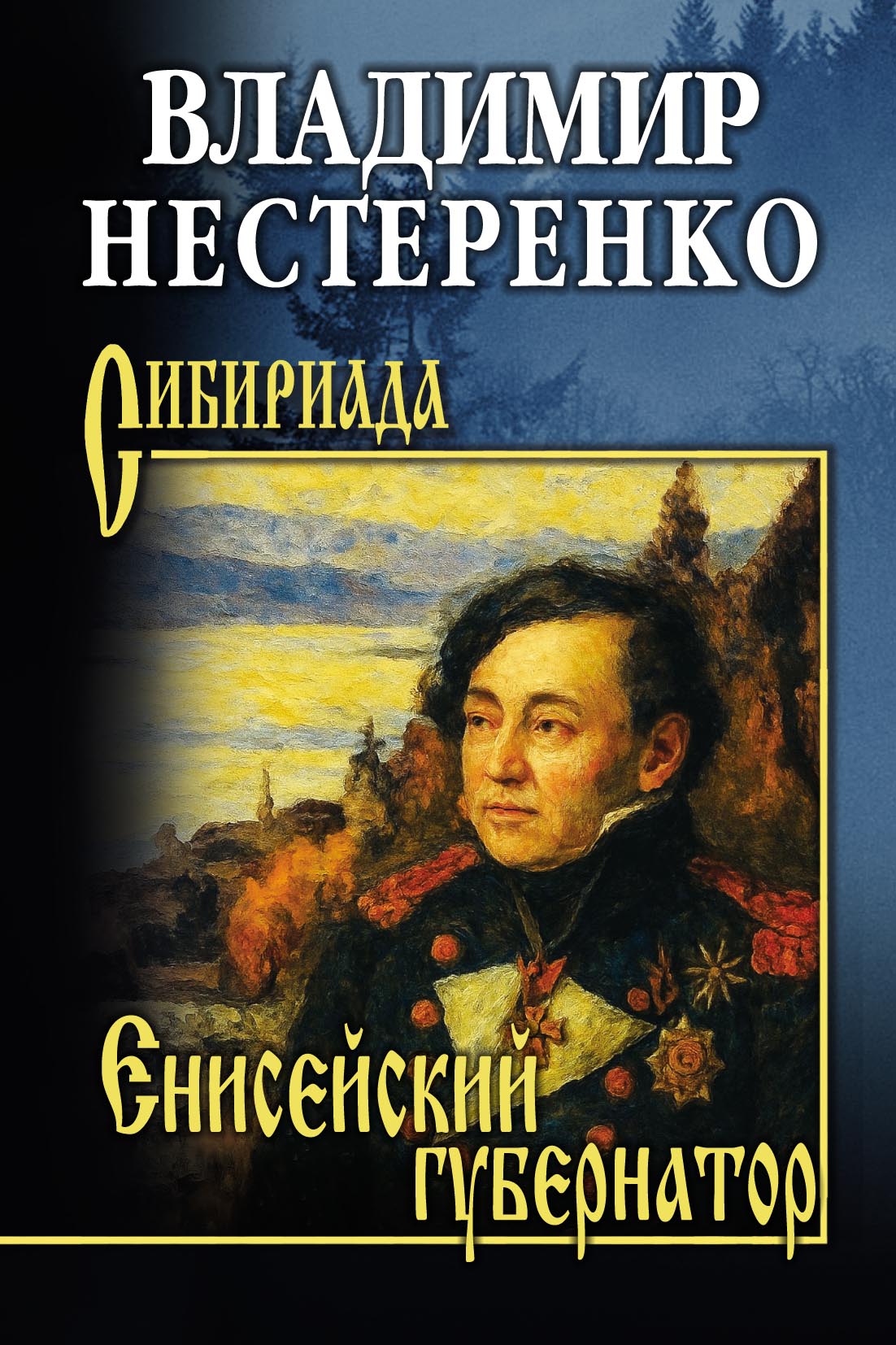 Енисейский губернатор