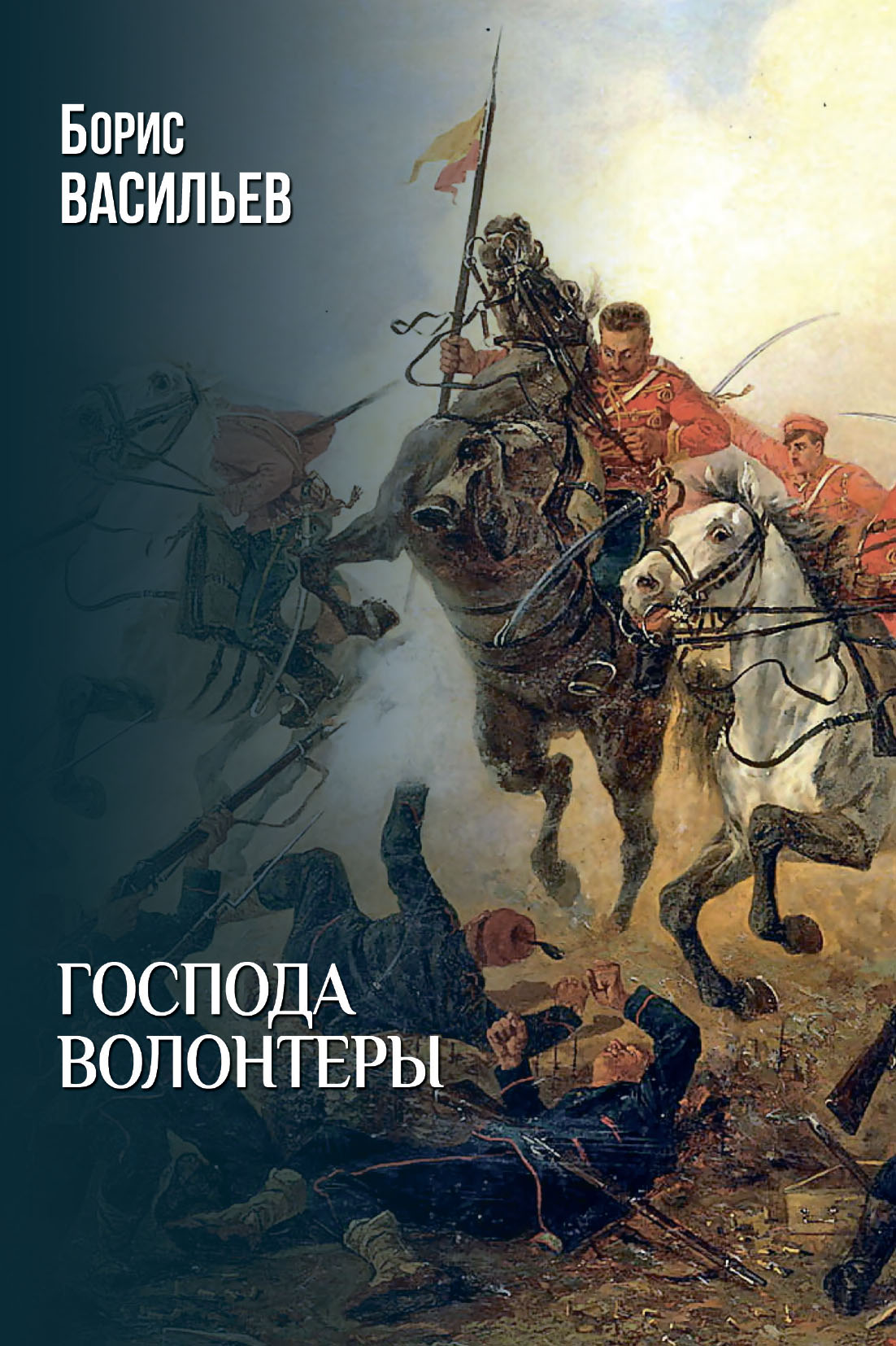 Господа волонтеры