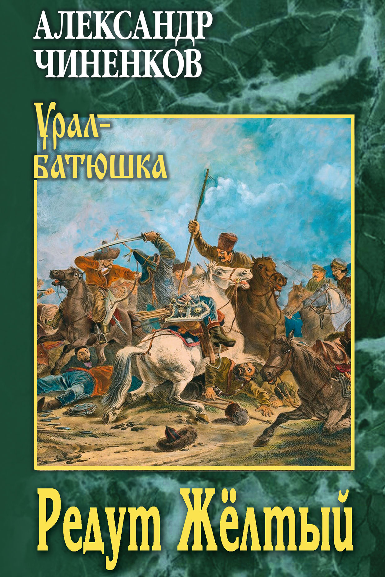 Редут Жёлтый