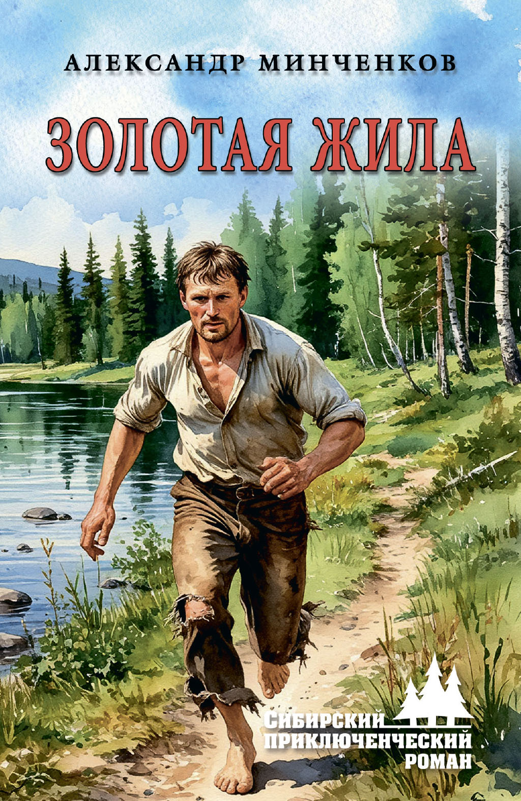 Золотая жила