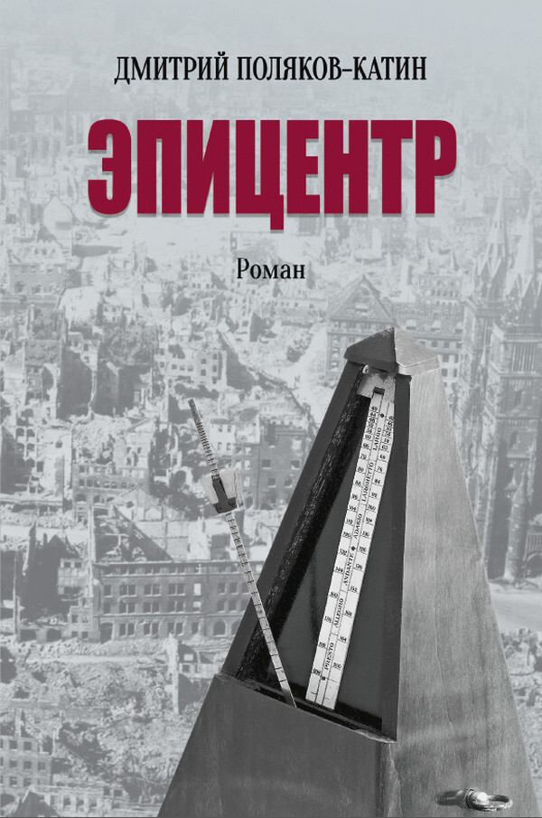 Эпицентр