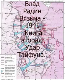 Вязьма - 1941. Удар Тайфуна
