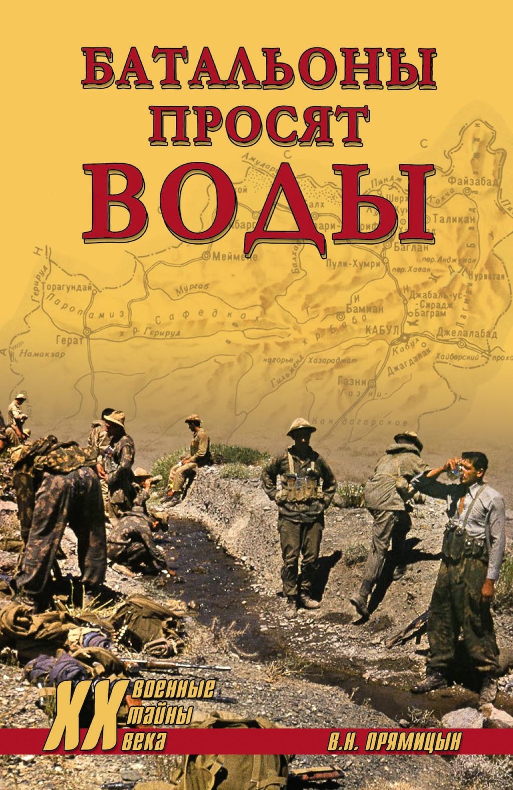 Батальоны просят воды