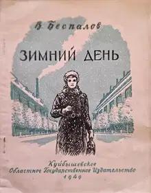 Зимний день