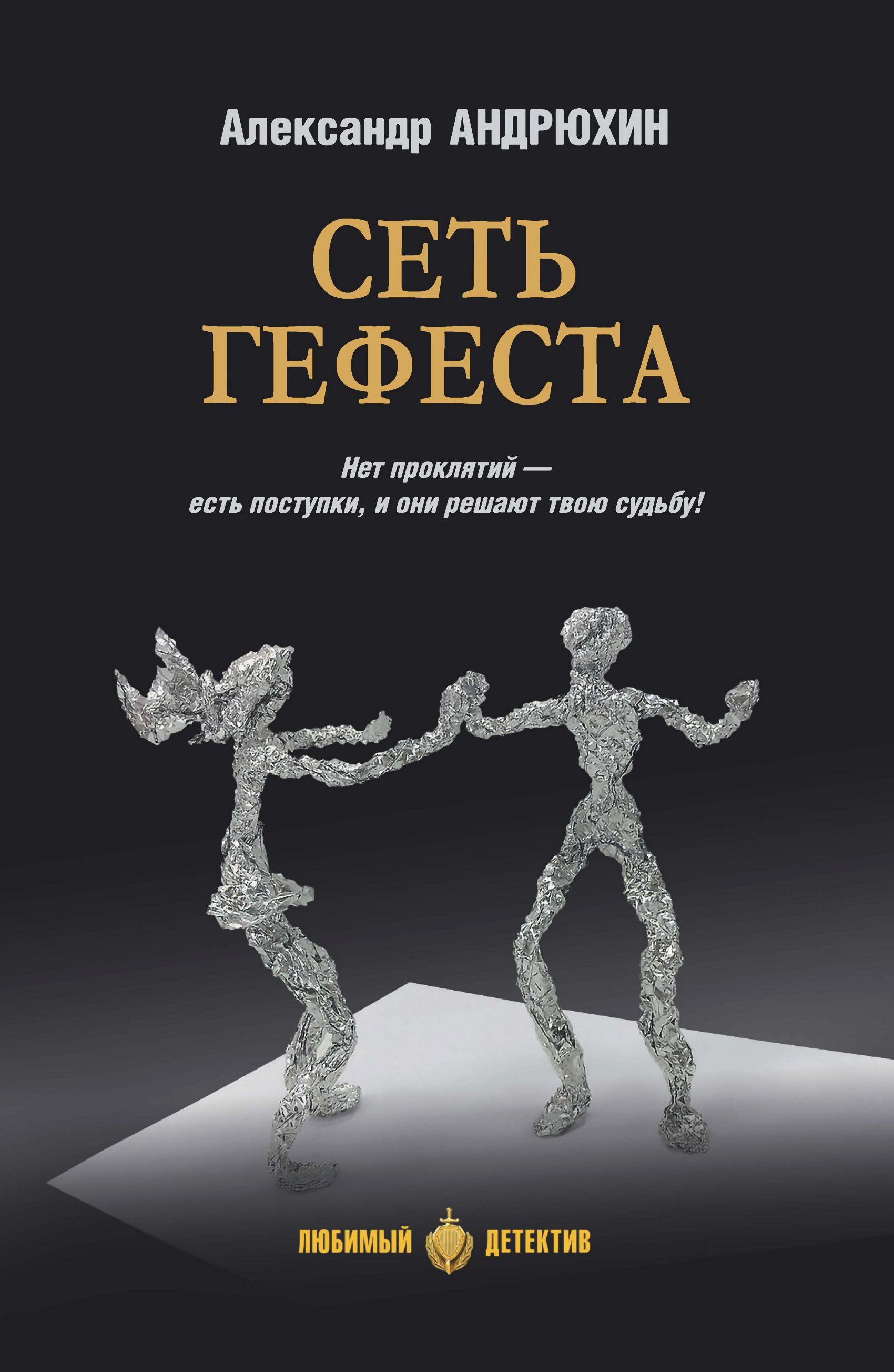 Сеть Гефеста