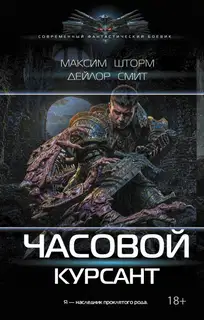 Курсант