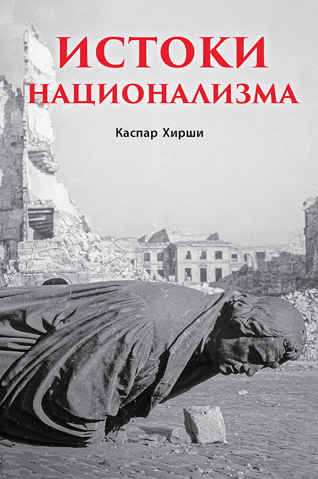 Истоки национализма