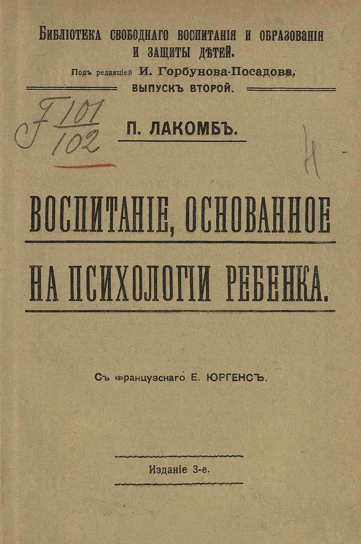 Воспитание, основанное на психологии ребенка