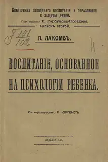 Воспитание, основанное на психологии ребенка