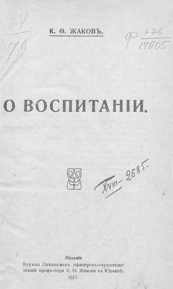 О воспитании