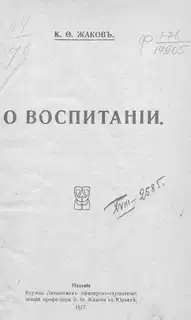 О воспитании