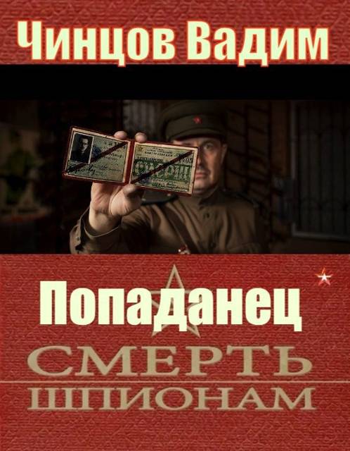 Смерть шпионам