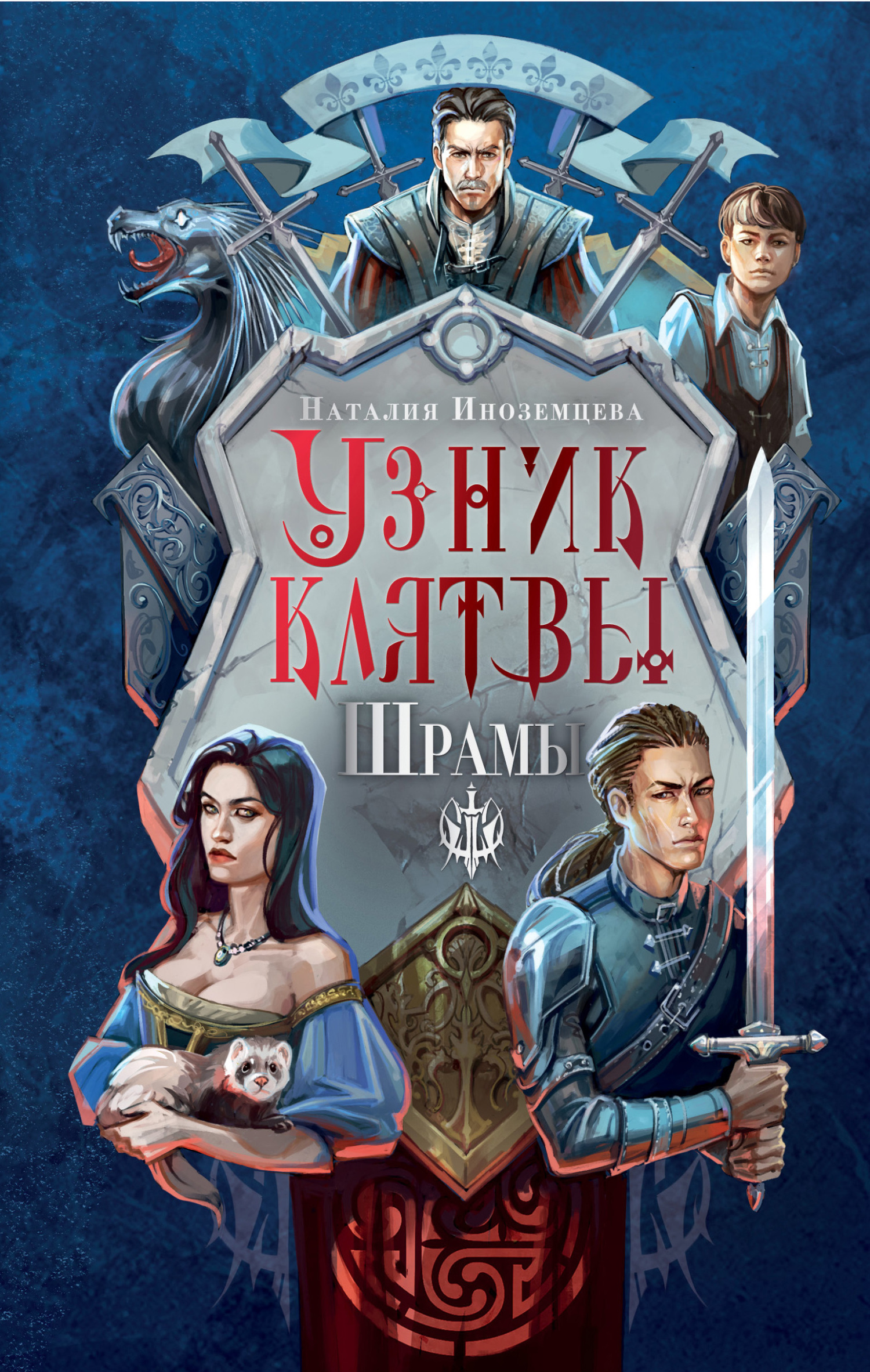 Шрамы