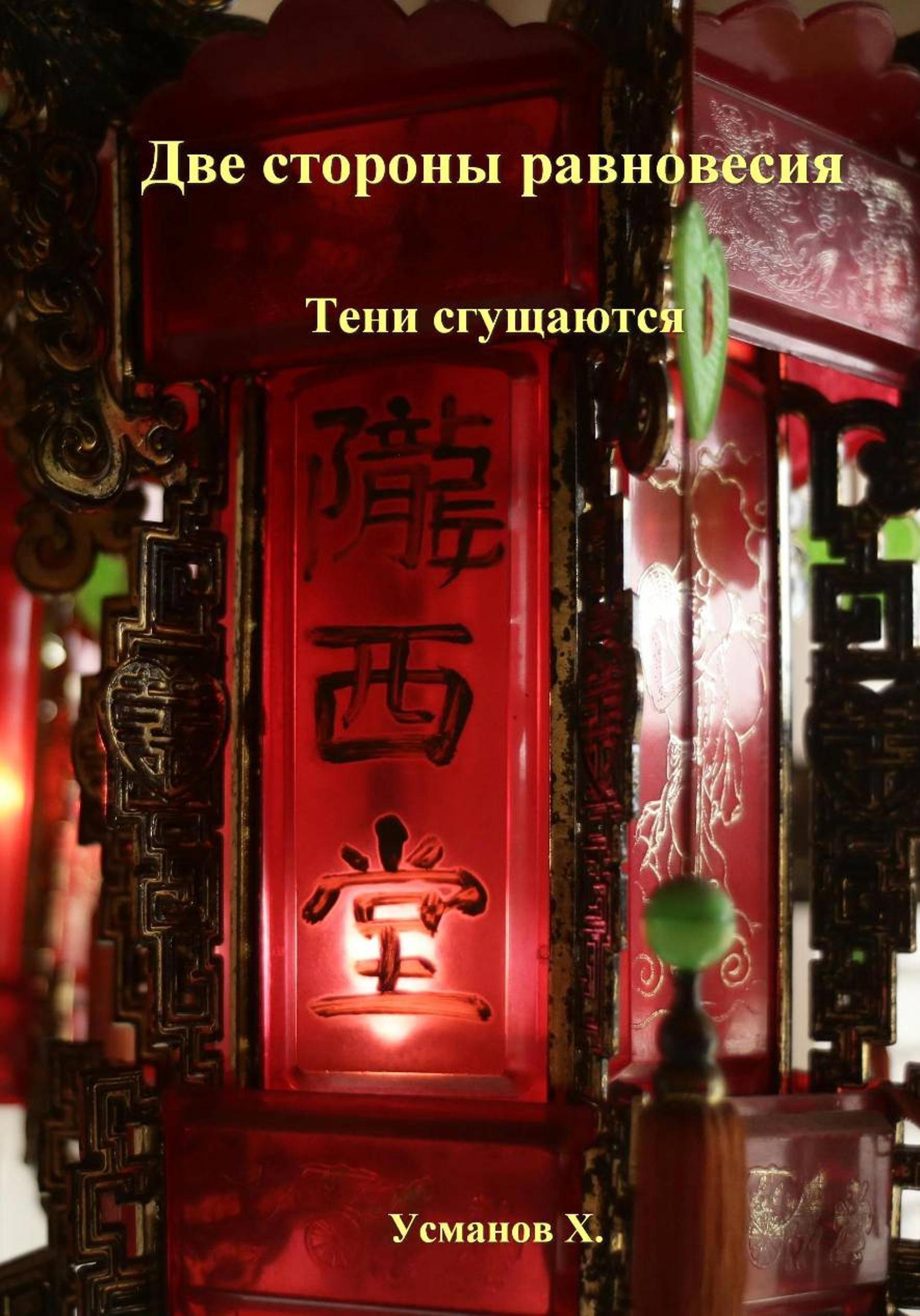 Тени сгущаются