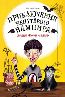 Операция «Рассвет на пляже»