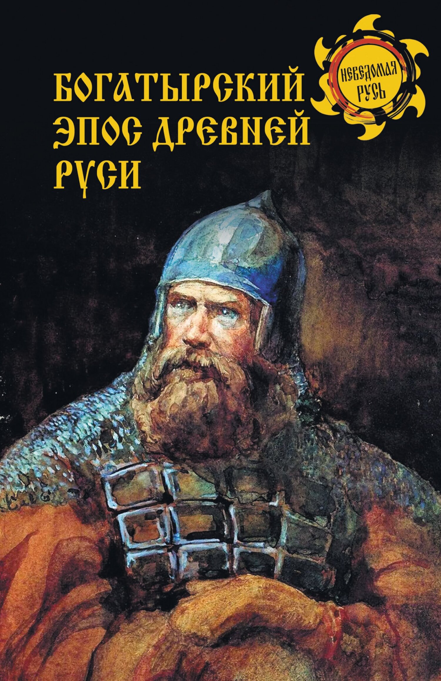 Богатырский эпос Древней Руси
