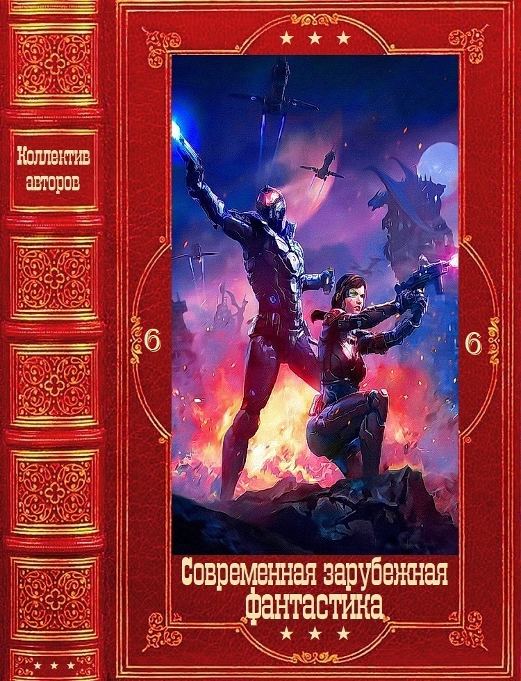 Современная зарубежная фантастика 6