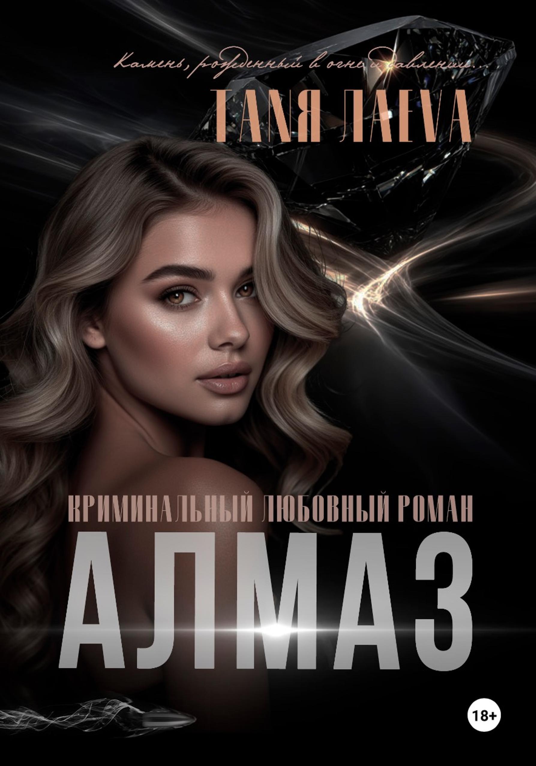 Алмаз