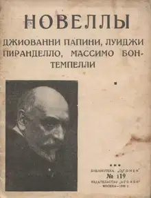 Новеллы